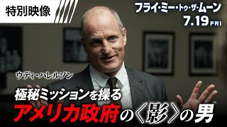 特別映像<アメリカ政府の《影》の男>編(字幕版)