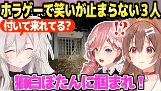 【JSP】ししろんを怖がらせる会のはずが笑いを量産する3人ｗ「イルイルいるいる？」【ホロライブ 切り抜き/戌神ころね/獅白ぼたん/鷹嶺ルイ】