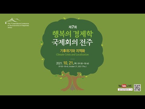 , title : '2세션 전주시 녹색기후금융 활성화 방안'