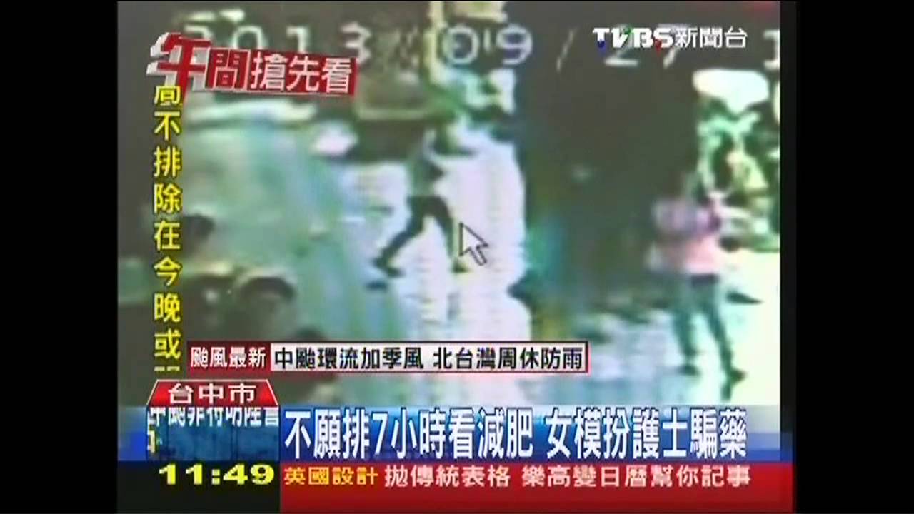 不願排7小時看減肥　女模扮護士騙藥