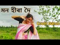Mon Hira Doi Neelakash Dj Mixed Cover Dance By Leina Takhel ️