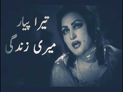 Tera pyar meri zindagi tu mere dil da chain By Noor Jahan Status