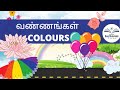 வண்ணங்கள் நிறங்கள் List Of All Colours In Tamil And English Rainbo