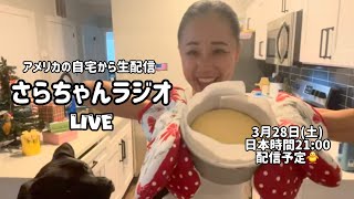 さらちゃんラジオ生配信🍒Vol4