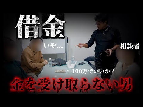 後編【金を貸す本当の目的】