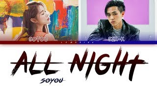 SOYOU (소유) - All Night (까만밤) (Feat. Sik-k) [Color Coded Lyrics/Han/Rom/Eng]