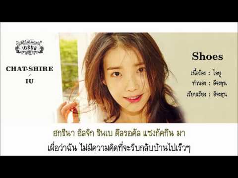 [Thai karaoke & Thai sub] IU - Shoes (새 신발)