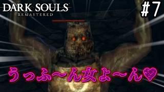 【ゆっくり実況】変な五人組によるダークソウル #7【DARK SOULS remastered】