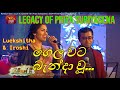 Gela Wata Banda ගෙල වට බැන්දා වූ Luckshitha And Iroshi Suriyasena Rupavahi
