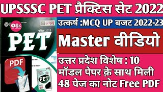 Utakrsh PET Practice Set Free Module PDF