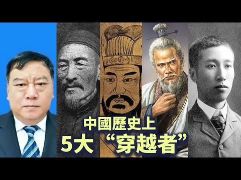 歷史上的名人