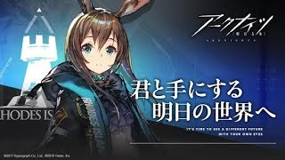 【本日配信】アークナイツ　Arknights　面白い携帯スマホゲームアプリ