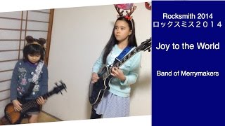 Audrey & Kate Play ROCKSMITH #231 - Joy to the World - Band of Merrymakers - ロックスミス