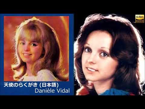 天使のらくがき 日本語Danièle Vidal 17才シングル第一弾