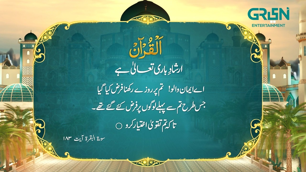 Al Quran | Surah Tul Baqarah | Ramzan Special | Green TV