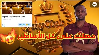 تفتيح بكجات البوكس درو الأساطير 🔥 بيس 2021 موبايل Pes 2021 Mobile