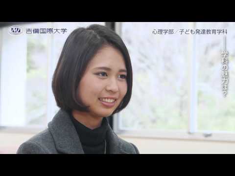 心理学科 2016年 心理学部 子ども発達教育学科