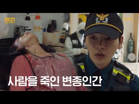 ※잔인주의※ 아내의 눈을 다 파버린 '변종인간'?!#다크홀 | DARK HOLE EP.1 | OCN 210430 방송 예고편