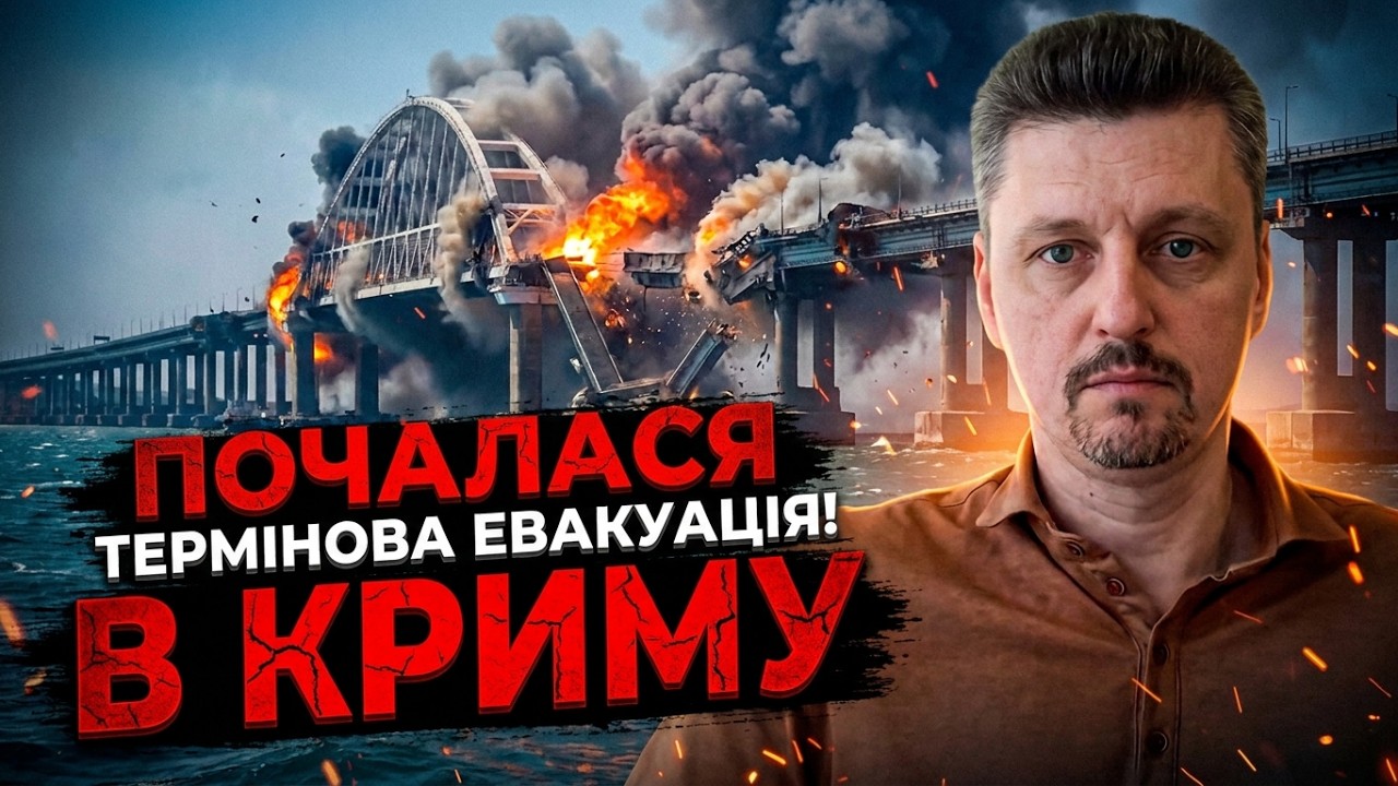 ⚡️Першими вивезли дітей з Криму! Росіяни зрозуміли, що буде повний колапс! / 