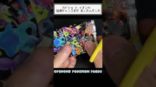 【ポケモンカード】バラ売りパック開封 11パック目 #Shorts