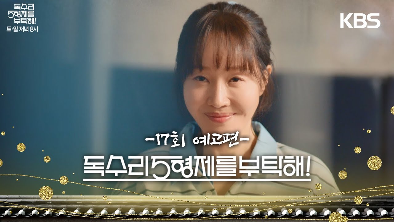 《拜託老鷹五兄弟》分集劇情-第15-21集