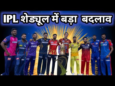 IPL NEW schedule big changes || Ipl news