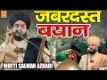 Mufti Salman Azhari Ki Takrir अतीक का हत्या मुसलमान की क�