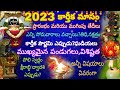 Karthika masam 2023 dates|Karthika masam 2023 start date telugu|Karthika pournami 2023|poli swargam