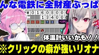 【#ホロ金策サバイバル2】んな電鉄の株を買う際のクリックの癖がつよすぎるリオナ＋企画終了後にリオナ祭壇を作っているまつり【ホロライブ/切り抜き/響咲リオナ/姫森ルーナ/夏色まつり】