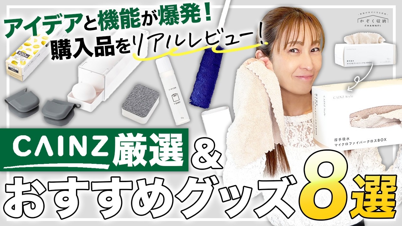 【購入品をガチレビュー！】カインズの最新おすすめ便利グッズ＆日用品。進化するアイデアと機能！ホームセンターの便利アイテム８選！