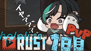開始 - 【#holoRUST】PvPきちゃ!!!!!戦います【#輪堂千速 / #hololivedev_is #FLOWGLOW 】