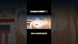 【#ホロぐら 】発砲スチロールを食べたワトソンアメリア   #ホロライブ #hololive #hololiveenglish #ワトソンアメリア  #切り抜き