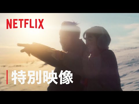 特別映像「初恋」ショート版