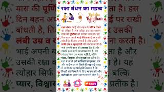रक्षा बंधन का महत्व | Raksha Bandhan Ka Mahatva | Essay on Raksha Bandhan | Raksha Bandhan in Hindi