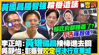 彭振聲:京華城柯決行!洪秀柱參加93閱兵