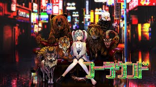 - フーラウンド / キンダイチ feat.初音ミク【ボカロオリジナル曲】
