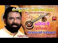 Karnataka Sangeetha Paadam 08 Karnataka Sangeetham Malayalam 2018 Classical Music For Studying