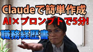 職務経歴書簡単AI作成！6つの質問に答えるだけでプロレベルの書類が簡単にできます！