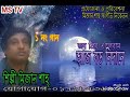 রহিলা কোথায় ওরে দয়াল চান আমার আজ বড়