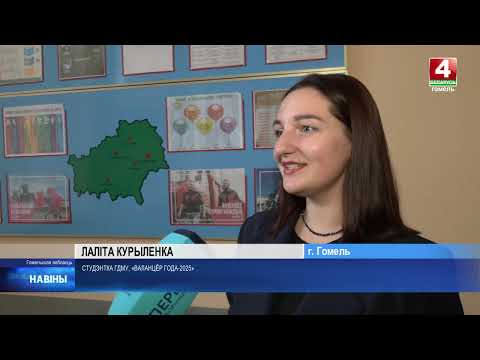 Итоги областного этапа республиканского конкурса «Волонтер года-2025» подвели в Гомеле 