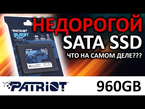 Недорогой SATA SSD Patriot Burst Elite 960GB PBE960GS25SSDR