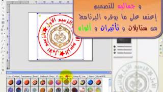 شرح تصميم ختم دائري لحفظ الحقوق