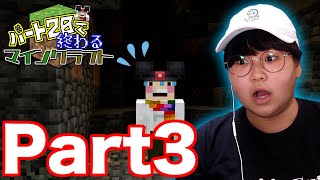 【Part3】鉄を求め洞窟へ！！｜パート20で終わるマインクラフト【3/20】