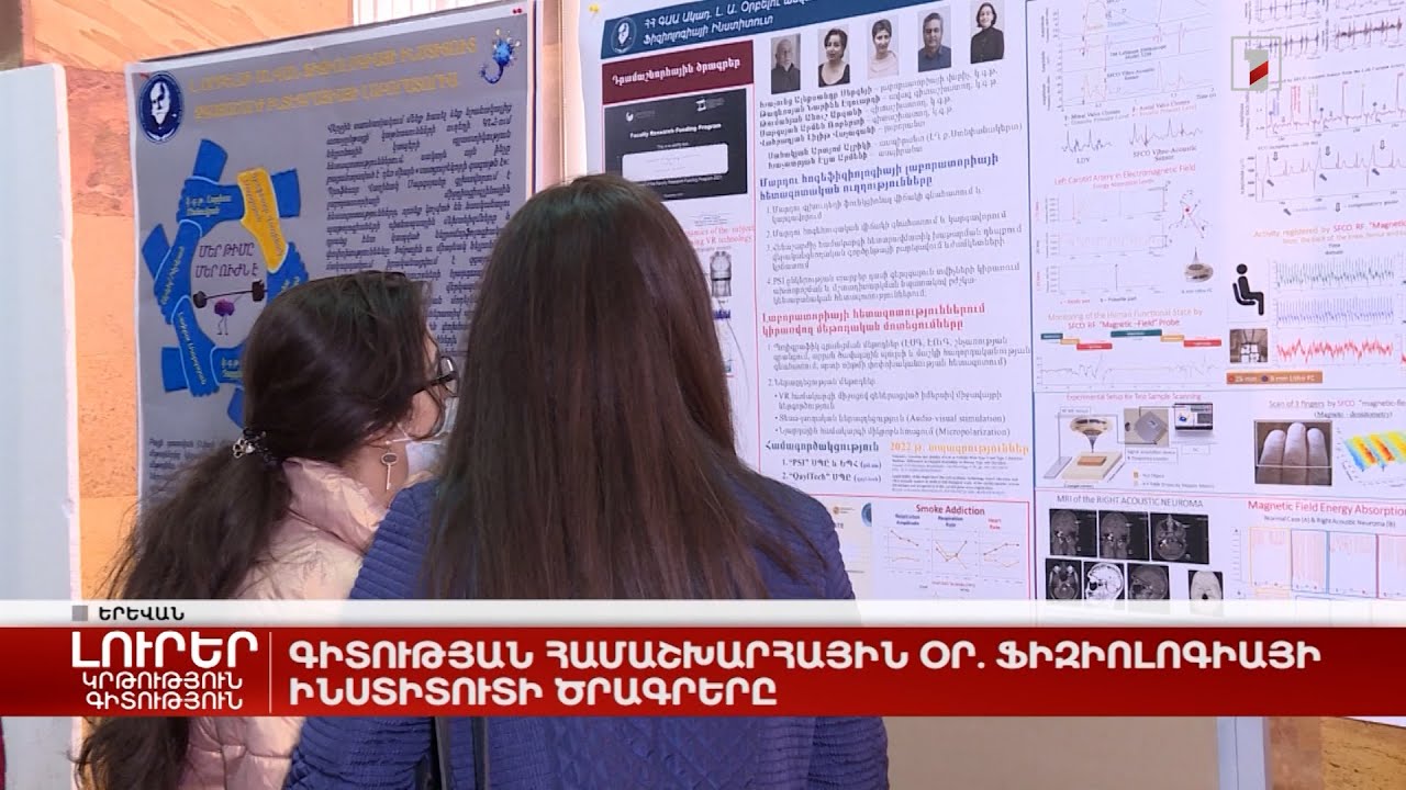 Գիտության համաշխարհային օր. Ֆիզիոլոգիայի ինստիտուտի ծրագրերը