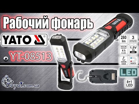 Фонарь LED на батарейках AA, 8+1 диод, крюк и магнит, 3 режима YATO