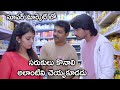 సూపర్ మార్కెట్ లో సరుకులు కొనాలి అలా�