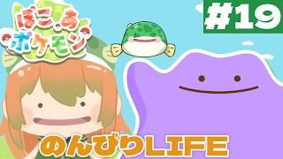(#19 )【#ぽこあポケモン 】10月も楽しく過ごそうね！【#ぽこポケ #pokemon  #shorts #雑談】