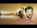 இதய வீணை Iruvar Ullam P Susheela Songs B Saroja Devi M R Radha Sivaji Ganesan