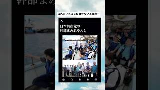 #政治 #政治ニュース #政治系チャンネル #shorts