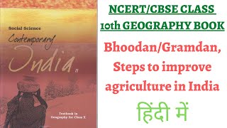 (P4 Bhoodan/Gramdan, Steps to improve agriculture in India) NCERT Class 10 Geography Chapter 4
